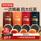 京东京造 鸿运四大红茶500g金骏眉正山小种滇红祁门红茶茶叶年货礼盒新年