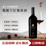 长城桑干首席酿酒师甄酿干红葡萄酒750ml单支红酒礼盒 顶级品质好礼