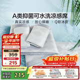 富安娜A类抗菌凉席可机洗凉感冰丝席夏季席子可折叠软席三件套1.5×2米
