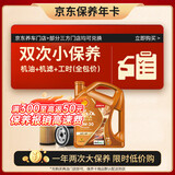 壳牌（Shell）动力橙双次小保养卡0W-20 SP级 4L 含机油+机滤+工时 汽车保养