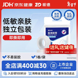 振德（ZHENDE） 医用胶带家用无纺布胶带 日常使用透气亲肤无纺布胶带