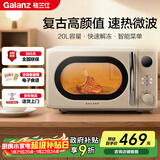 格兰仕（Galanz）复古微波炉 家用小型20L迷你 奶油风百搭复古 易清洁大平板 自动菜单 700瓦省电KAW0-SF2