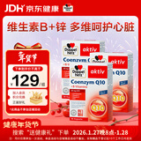 双心（Doppel herz）辅酶Q10软胶囊高活性呵护心血管维生素B锌C加班熬夜50mg30粒3盒装