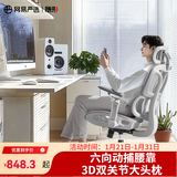 网易严选小蛮腰人体工学电脑椅电竞椅家用办公久坐座椅凳子 【S9Max】云白无搁脚(动捕腰靠) 无脚托
