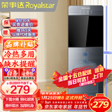 荣事达（Royalstar） 饮水机家用立式办公双开门柜式快速加热饮水器 升级加高款-高端下置水桶 制冷制热型