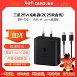 三星（SAMSUNG）25W旅行充电器套装S25/S25Ultra/S24+/S24Ultra/S23+/S23/Fold5/Fold6平板快充 氮化镓加速充电头 【2025款】25W套装 黑色