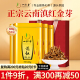 一杯香茶叶云南古树滇红茶金芽金丝500g新茶过年货礼盒装送礼自己喝茗茶