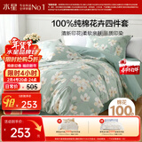 水星家纺四件套床上纯棉100%全棉透气床单被套双人1.8米x2米床风沐花意家居馆