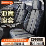 RATHBONE汽车座椅套全包透气亚麻坐垫四季通用大众探岳朗逸日产轩逸座椅垫