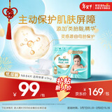 帮宝适护臀级一级帮纸尿裤新生儿婴儿尿不湿添加类胎脂精华超薄透气NB84