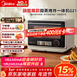 美的（Midea）寻味pro微蒸烤炸台式一体机家用台式平板变频微波炉空气炸蒸烤箱电烤箱不锈钢内胆G21