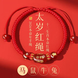2026年太岁手绳属马本命年红绳玛瑙手链男女马鼠牛兔护身符礼物 【生肖马】本命年2026红玛瑙款+礼盒装已过香