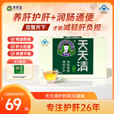 天天清养肝护肝茶蓝帽审批润肠通便清理肠保护肝损伤绞股蓝保健茶30袋装