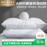 雅鹿·自由自在枕头枕芯家用一对装 酒店枕护颈枕睡眠颈椎病深度睡觉专用软低枕