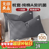 无印良品纯棉枕套A类100%新疆棉枕头套全棉枕巾枕芯套 48x74cm一对装  灰