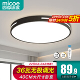 四季沐歌（MICOE）照明吸顶灯led卧室灯具套餐全屋客厅灯饰阳台过道餐厅薄现代简约 36瓦无极调光φ40CM-荣耀款