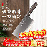 十八子作复合钢材刀具碳化木柄菜刀 锦锐斩切刀SL2322-AB【精美礼盒装】