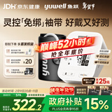 鱼跃（Yuwell）房颤电子血压免绑袖带家用医用高精准血压测量年货S67XR国家补贴