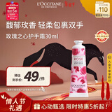 欧舒丹玫瑰之心护手霜30ml花香植萃保湿滋润便携法国原装男女士礼物