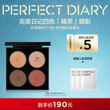 完美日记四色精萃眼影03红棕大地色丝滑融肤不飞粉服帖生日礼物送女友