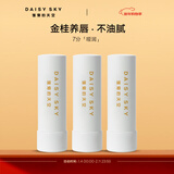 雏菊的天空 唇部唇膏保湿滋润唇部护理秋冬打底润唇膏【新年礼物】 桂影唇膏3支装