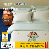 MIDO HOUSE铭都&蜡笔小新联名款长绒棉纯棉床上四件套 睡衣派对 1.8m床单款