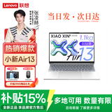 联想小新Air13 2026补贴 超轻薄笔记本电脑 高色域学生设计办公本 R7-7735HS 16G 1T升级 冰魄白 人脸识别 13英寸 高清全面屏