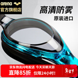 阿瑞娜（arena）泳镜日本进口高清防雾专业训练大框舒适防漏水男女通用游泳装备