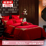恒源祥全棉新婚庆四件套红色40支长绒棉简约刺绣结婚家纺床上用品 主图色（十全十美) 1.8m床【适合220*240cm喜被】