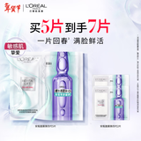 欧莱雅安瓶面膜4.0 5片补水保湿修护舒缓护肤品新年礼物