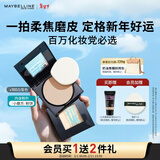 美宝莲FITME小磨方粉饼哑光散粉定妆补妆控油光100白皙肤色新年礼物女