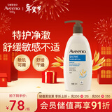 艾惟诺（Aveeno）艾维诺成人沐浴露温和无皂基 舒缓滋润燕麦沐浴乳(无香型)532ml