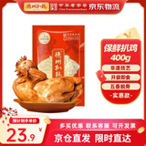 德州扒鸡【大吉大利保鲜400g】五香脱骨童子鸡中华老字号年货特产熟食 【京仓直发】1只装