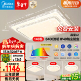 美的（Midea）LED吸顶灯现代轻奢客厅餐厅灯具仿水晶灯饰智能wifi4灯