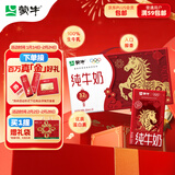 蒙牛全脂纯牛奶250ml*24盒 年货礼盒 电商定制 新老包装随机发货