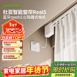 杜亚Real5蓝牙2.0版智能米家电动窗帘家居自动卧室电机语音控制不含布 5米直轨定制蓝牙版包安装