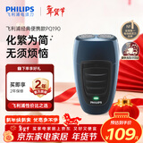 飞利浦（PHILIPS）电动剃须刀经典便携款 自研磨刀片刮胡刀 年会奖品年货生日礼物送男生老公父亲PQ190/16 出行必备