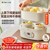 小熊（Bear）电炖锅 电炖盅隔水炖 炖汤盅电炖锅 煲汤锅炖汤锅 宝宝辅食煮粥锅熬粥燕窝炖盅1-2人DDZ-C10V1 1L