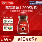 雀巢（Nestle）咖啡醇品速溶美式黑咖啡粉0糖0脂*燃减运动健身200g