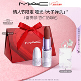 M.A.C魅可全新[发发蝴蝶]情人节限定大子弹头哑光口红#富贵咖 新年礼物