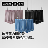 蕉内（Bananain）银皮501A男士内裤撞色60支天丝莫代尔10A抗菌吸湿速干平角裤3件装