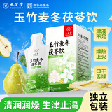 九芝堂玉竹麦冬茯苓饮组合饮百合雪梨水生津水滋泡润燥养生240ml