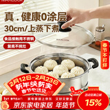 美厨（MAXCOOK）蒸锅 不锈钢30cm单层蒸锅 加厚复合底 燃气炉电磁炉通用