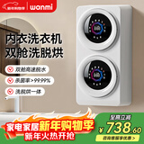 顽米内衣洗衣机内衣裤专用迷你小型桌面款双桶仓舱洗袜子机神器全自动投放母婴儿洗烘一体懒人清洗机 【壁挂安装款】 洗烘一体 高温煮洗