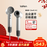 徕芬高速吹风机LF03升级版 家用速干电吹风 负离子护发 新年礼物 Swift 3+冷光银