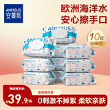 安慕斯湿巾婴儿手口可用一次性湿纸巾 海洋水婴儿湿巾 80抽 10包