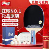 红双喜（DHS）乒乓球拍NO.1狂飚直拍双面反胶附拍包+乒乓球