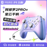 北通（Betop）阿修罗2pro+星云无线游戏手柄类xbox switch自营1号店专供款年货节年会奖品情人节送男女友礼物