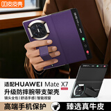 皮皮壳【腕带防摔款】适用华为MateX7折叠屏新款腕带真皮翻盖手机壳华为X7磁吸防摔镜头全包罗兰紫保护套