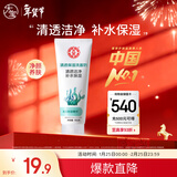 大宝清透保湿洗面奶100g洁面乳男女士控油保湿补水肌肤护肤品新年礼物